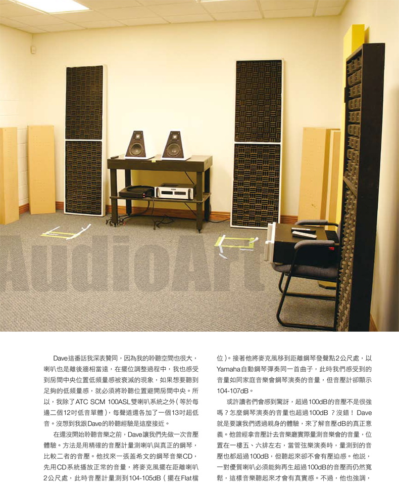 Wilson Audio原廠採訪(三)